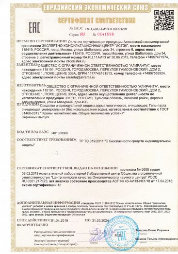 сертификат соответствия
