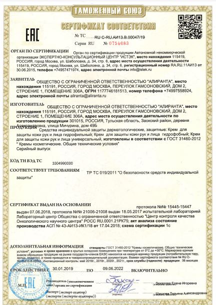 Сертификат Защитный новый