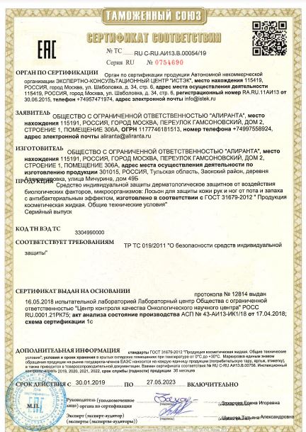 Сертификат лосьон новый